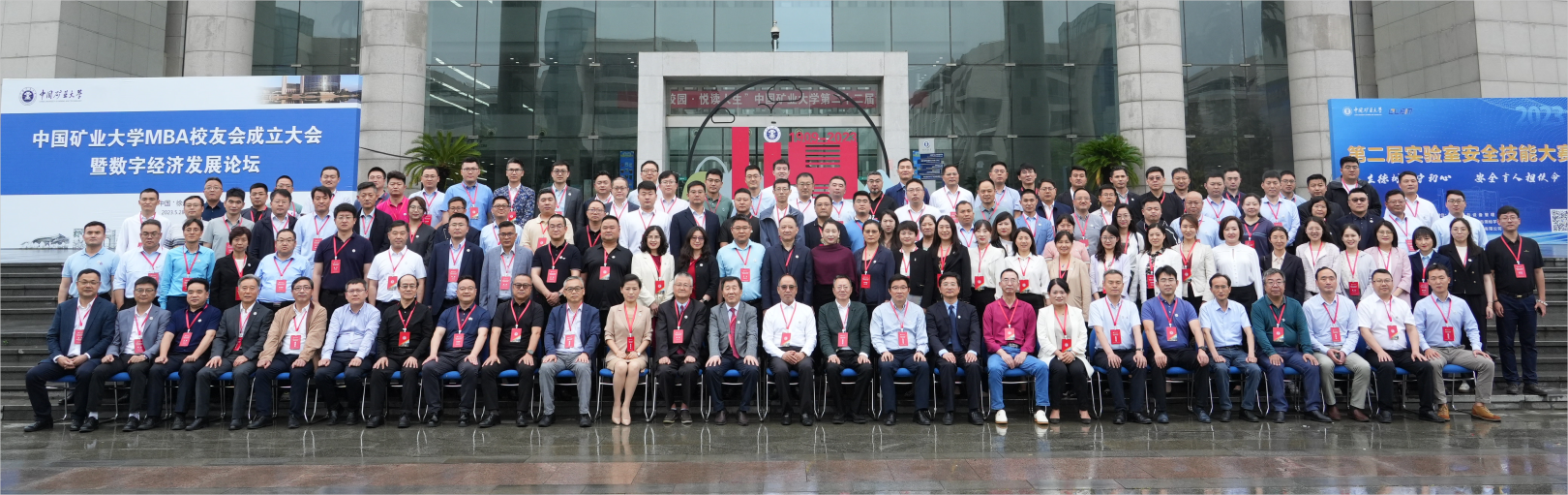 中国矿业大学MBA校友会成立